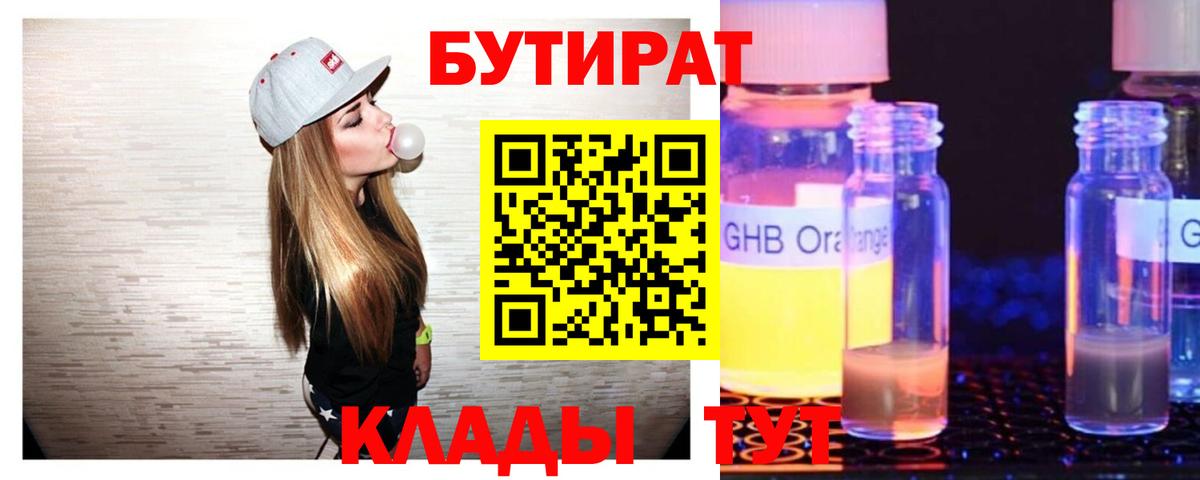 Норильск  Бутират BDO  Вход с VPN 