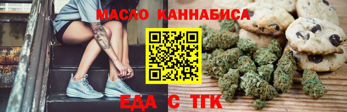 Норильск  Печенье с ТГК конопля  Вход с VPN 