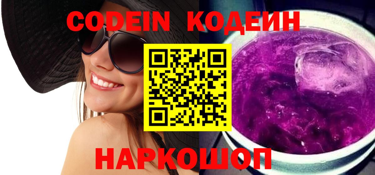 Норильск  Codein Purple Drank  Вход с VPN  Codein напиток Lean (лин) 