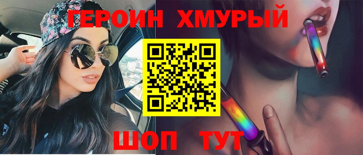Героин хмурый Норильск