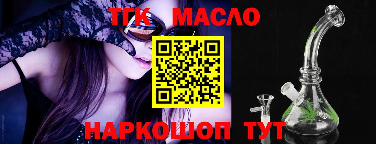 Дистиллят ТГК гашишное масло Норильск
